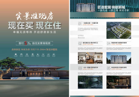 源文件下载【享设计】搜索编号：36430033789508148【新中式地产DM单页海报】