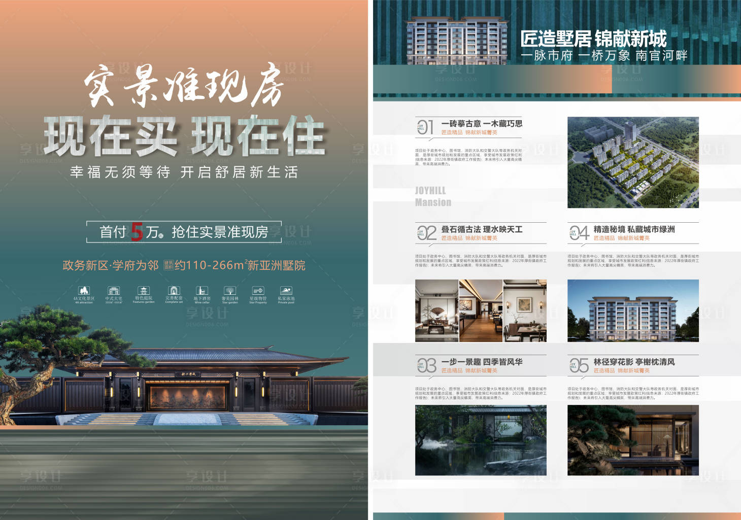 源文件下载【享设计】搜索编号：36430033789508148【新中式地产DM单页海报】