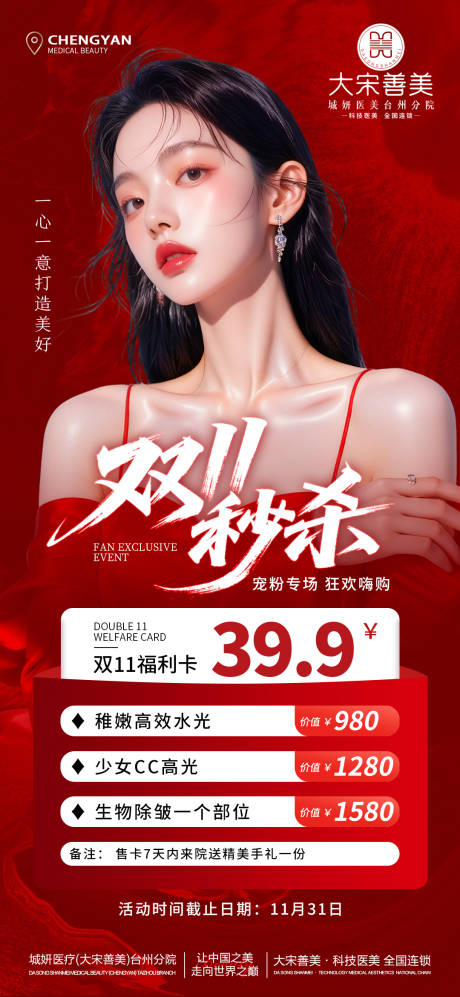 源文件下载【享设计】搜索编号：31560033700924962【医美双11卡项海报】