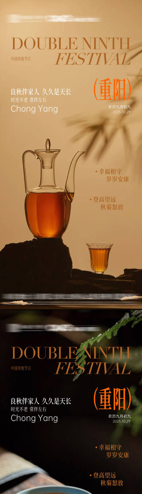 源文件下载【享设计】搜索编号：10580033652393285【重阳节海报】