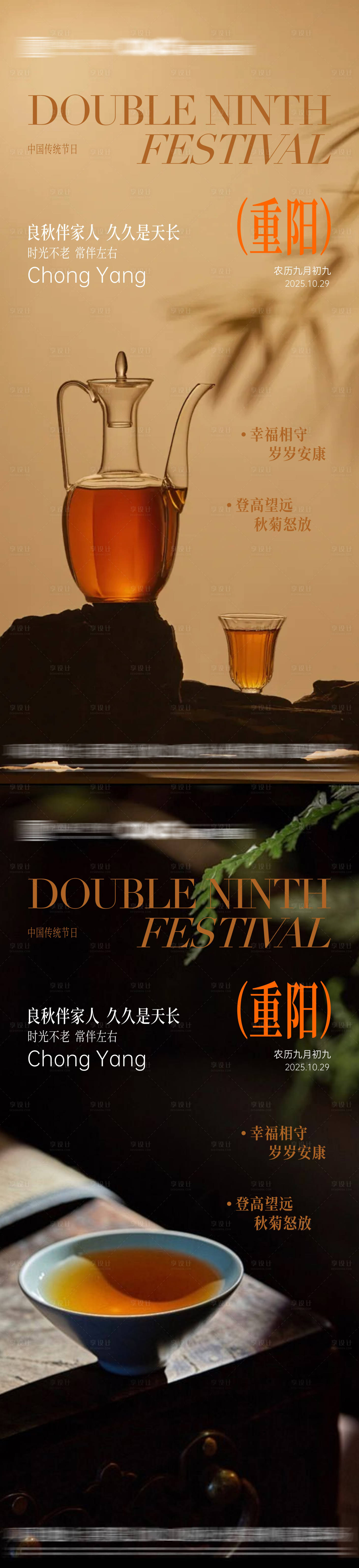 源文件下载【享设计】搜索编号：10580033652393285【重阳节海报】