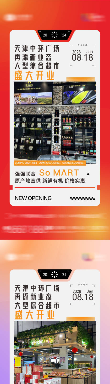 源文件下载【享设计】搜索编号：47250033770536119【地产实景现房商业进驻系列海报】