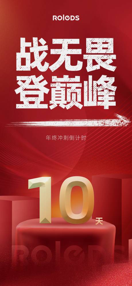 源文件下载【享设计】搜索编号：67240033763615987【倒计时冲刺宣传海报】
