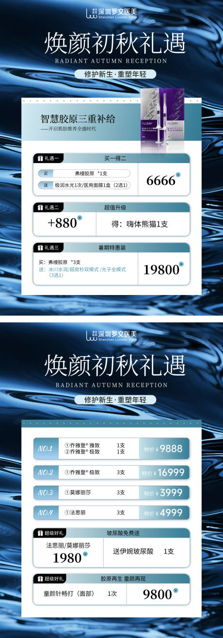 源文件下载【享设计】搜索编号：12030033403045969【初秋礼遇项目海报】