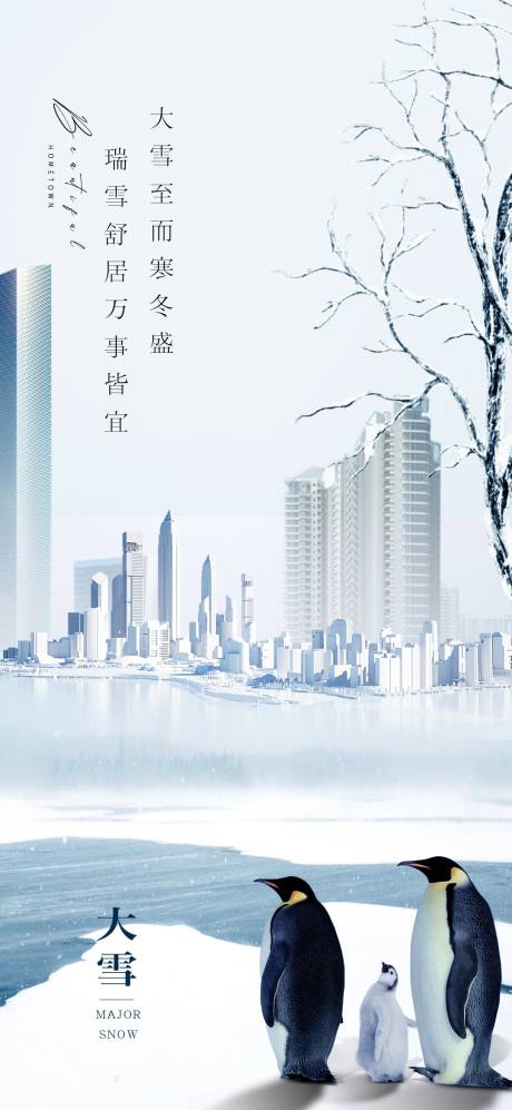 源文件下载【享设计】搜索编号：88040033580908366【大雪海报】