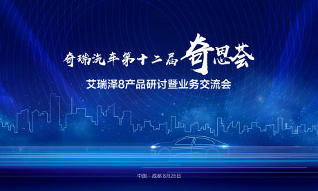 源文件下载【享设计】搜索编号：97400033780887780【研讨会会议主背景 】