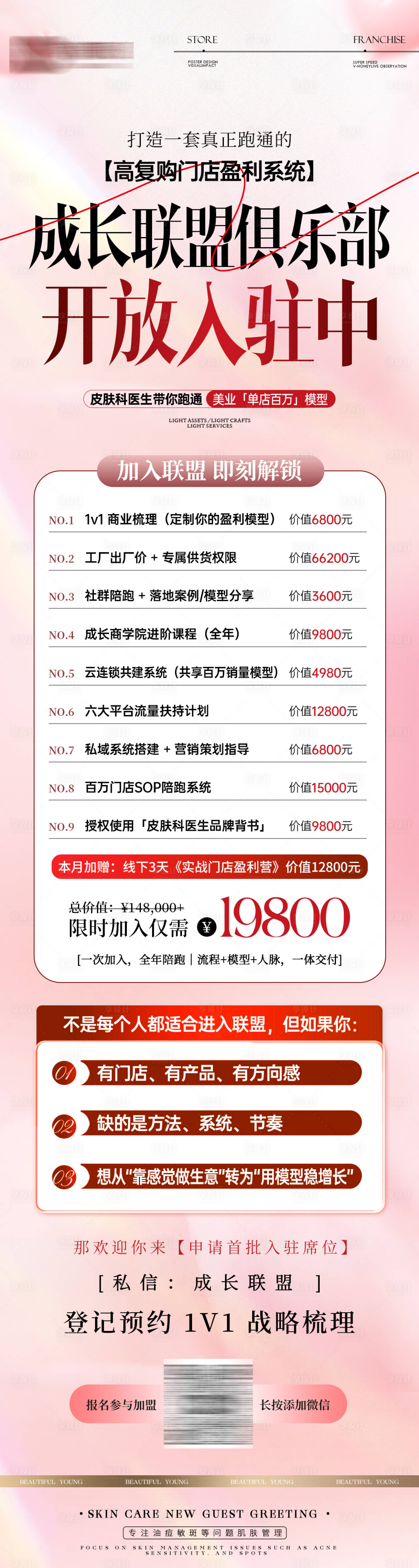 源文件下载【享设计】搜索编号：16710033791422756【医美招商加盟政策长图】