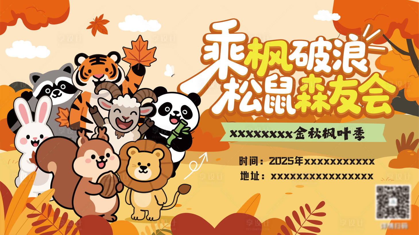 源文件下载【享设计】搜索编号：22850033575865296【动物森友会】