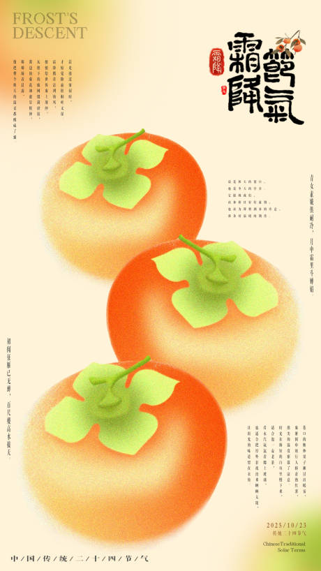 源文件下载【享设计】搜索编号：24100033593209242【霜降海报】