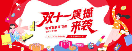 源文件下载【享设计】搜索编号：89900033701992844【双十一购物背景板】