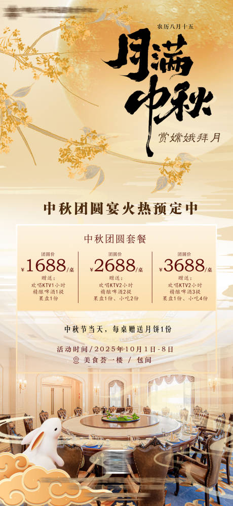 源文件下载【享设计】搜索编号：51740033622493827【酒店团圆宴家宴包间活动海报】
