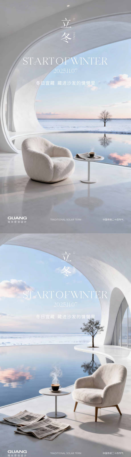 源文件下载【享设计】搜索编号：87140033697468155【立冬节气海报】