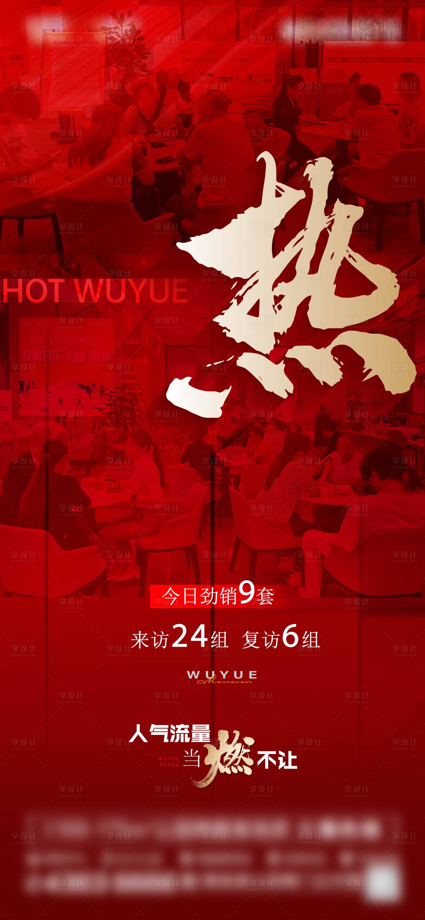 源文件下载【享设计】搜索编号：78010033436149936【地产人气热销海报】