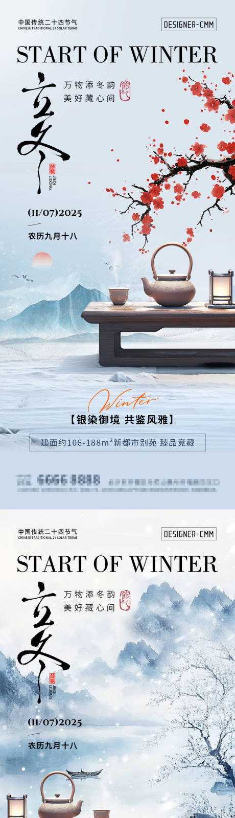 源文件下载【享设计】搜索编号：62770033601158529【立冬海报】