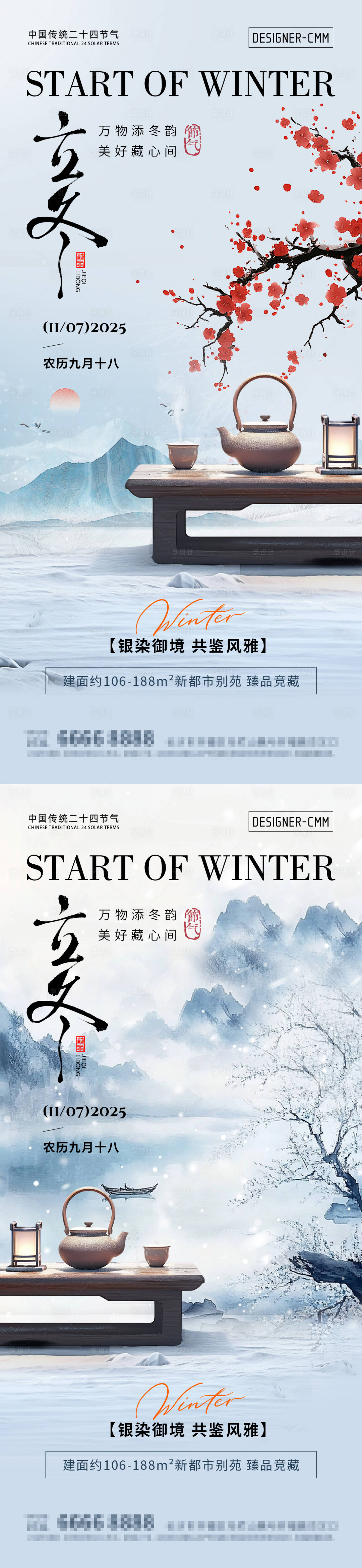 源文件下载【享设计】搜索编号：62770033601158529【立冬海报】