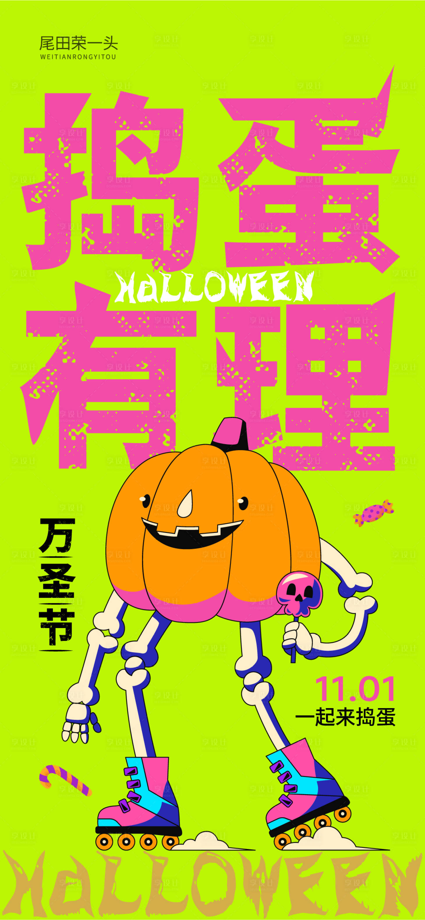 源文件下载【享设计】搜索编号：56500033692658026【万圣节创意插画海报】