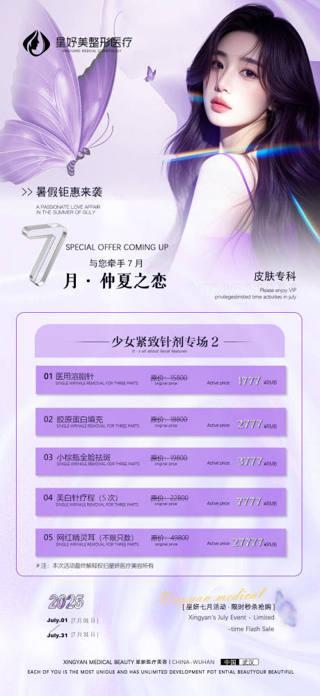 源文件下载【享设计】搜索编号：97070033405417373【医美活动价格海报】