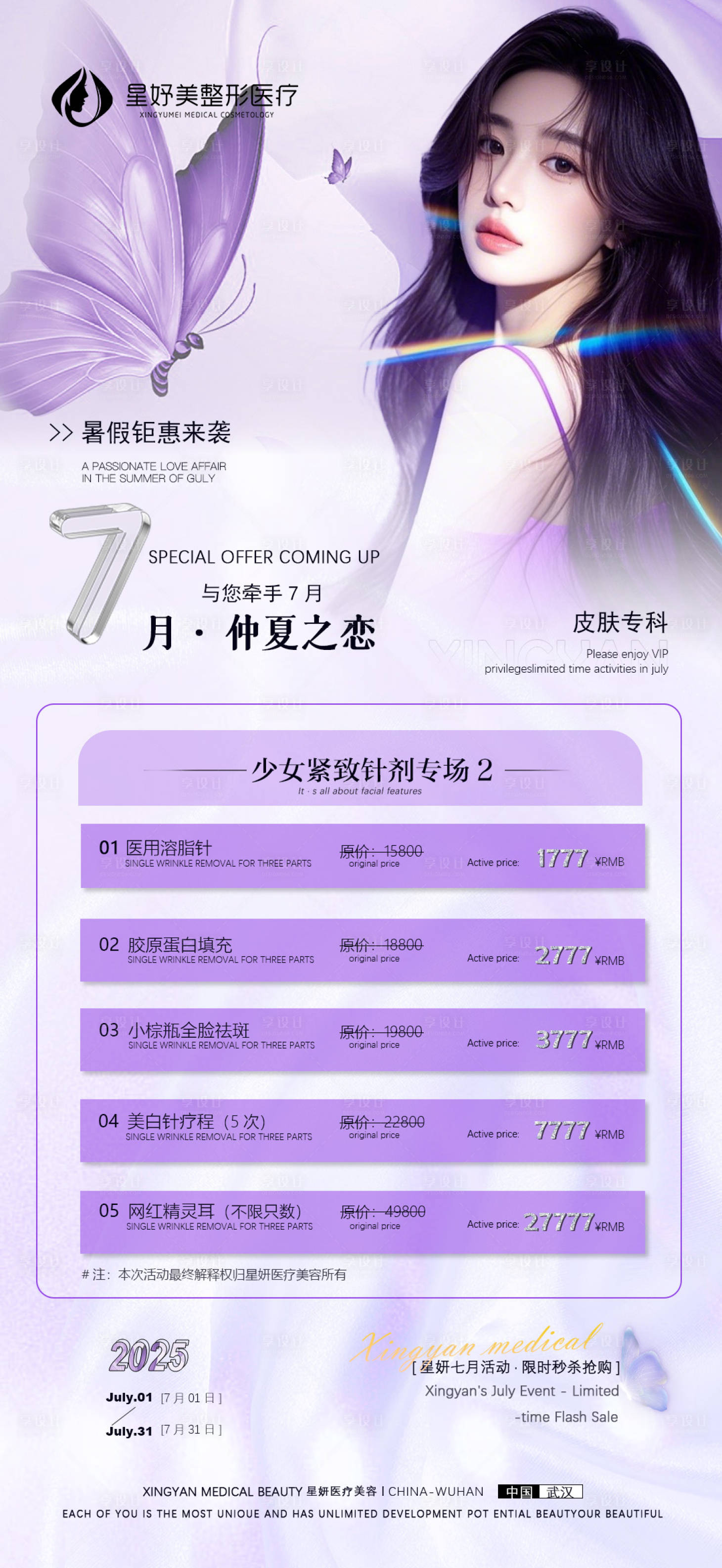 源文件下载【享设计】搜索编号：97070033405417373【医美活动价格海报】