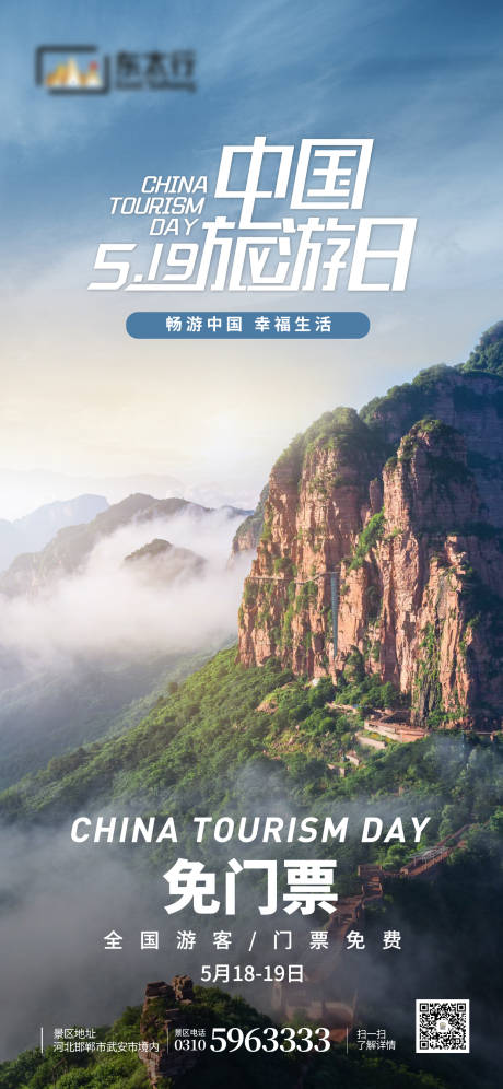 源文件下载【享设计】搜索编号：83030033524303352【旅游景点节日海报】