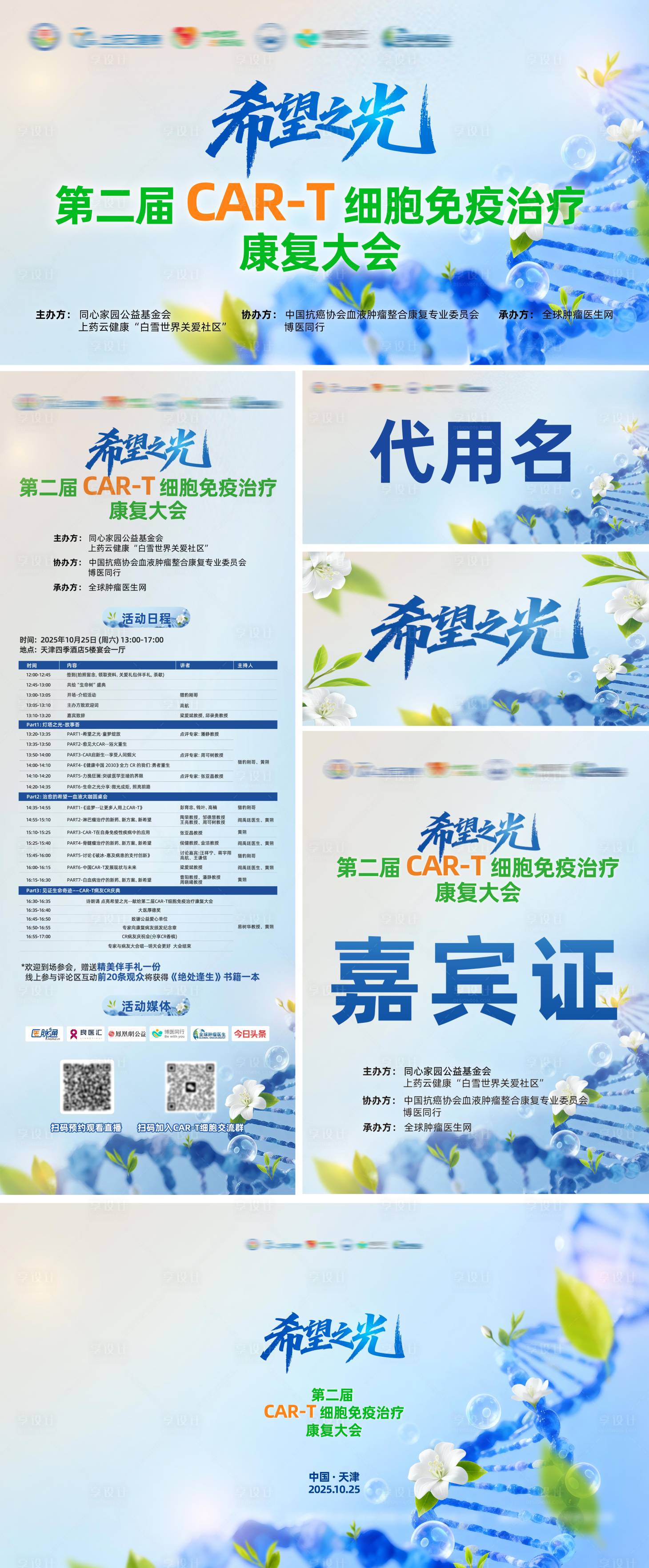 源文件下载【享设计】搜索编号：96080033759001304【大会活动主视觉背景板】