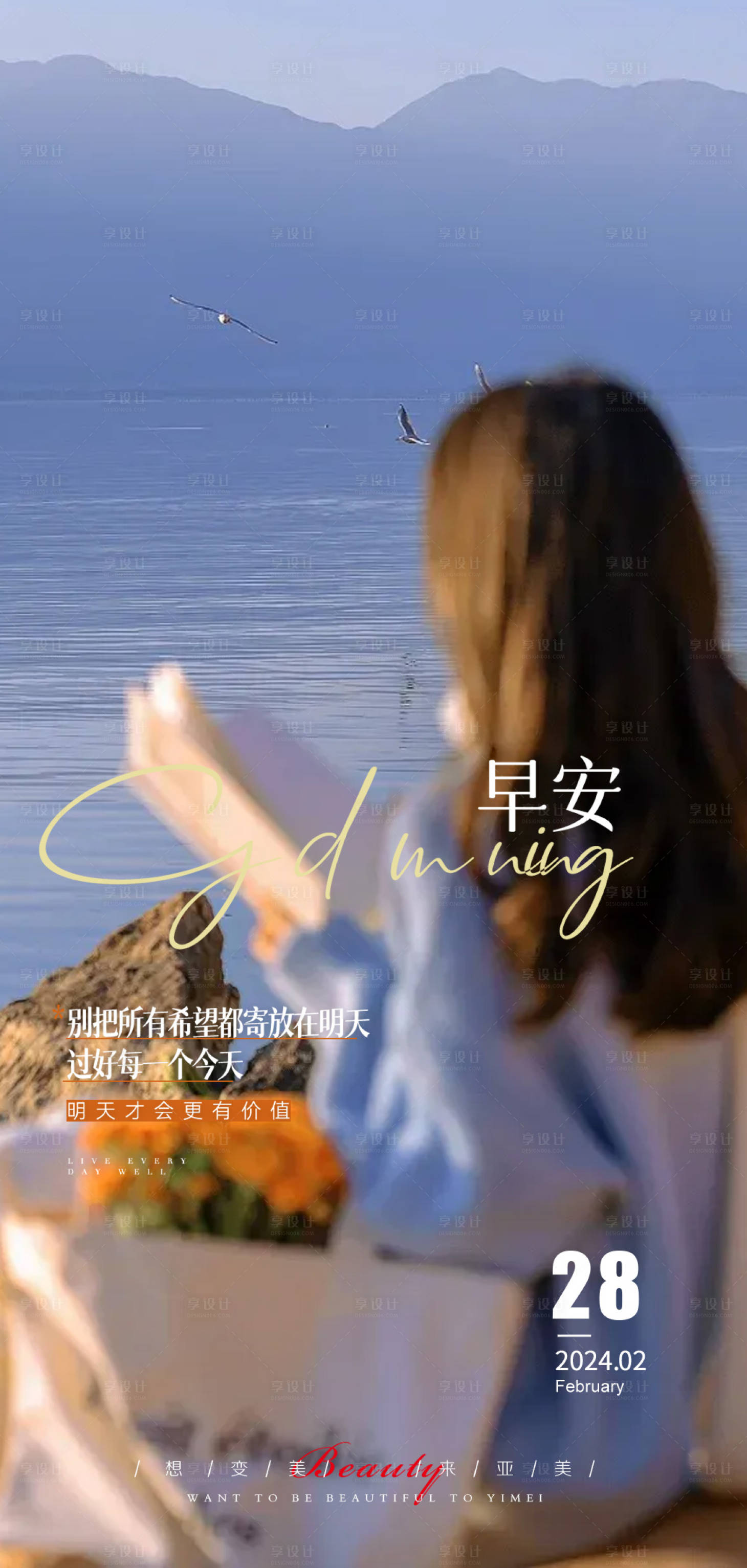 源文件下载【享设计】搜索编号：41700033770052576【医美早安新潮宣传海报】