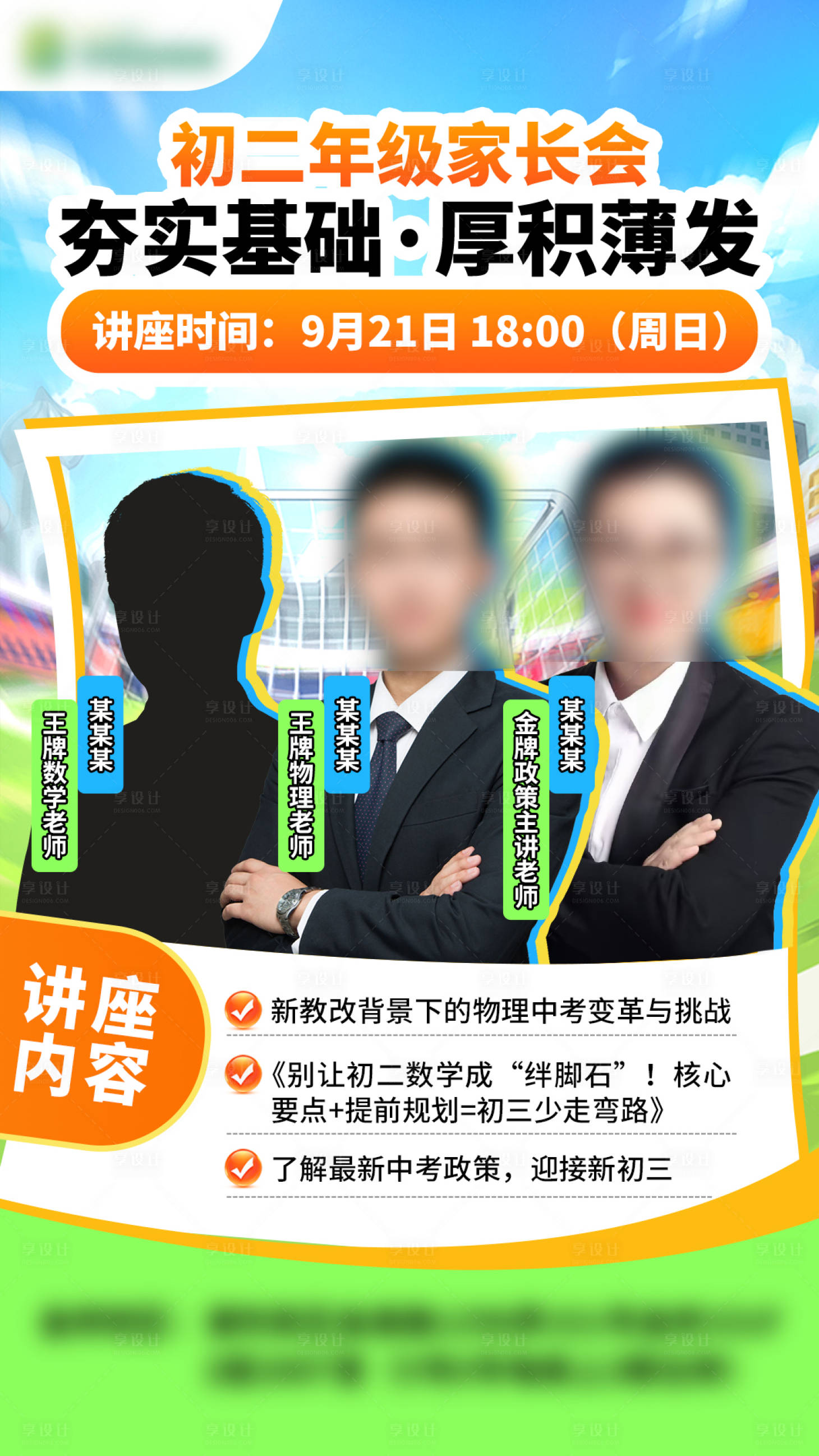 源文件下载【享设计】搜索编号：27070033684168518【人物海报】