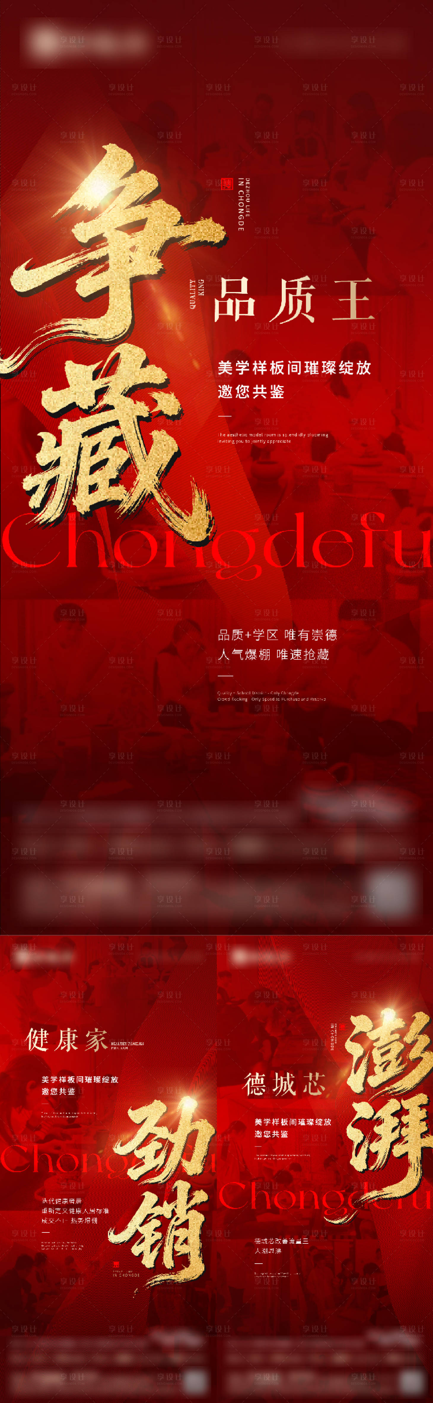 源文件下載【享設(shè)計(jì)】搜索編號(hào)：25360033680909883【地產(chǎn)價(jià)值點(diǎn)海報(bào)單圖熱銷人潮】