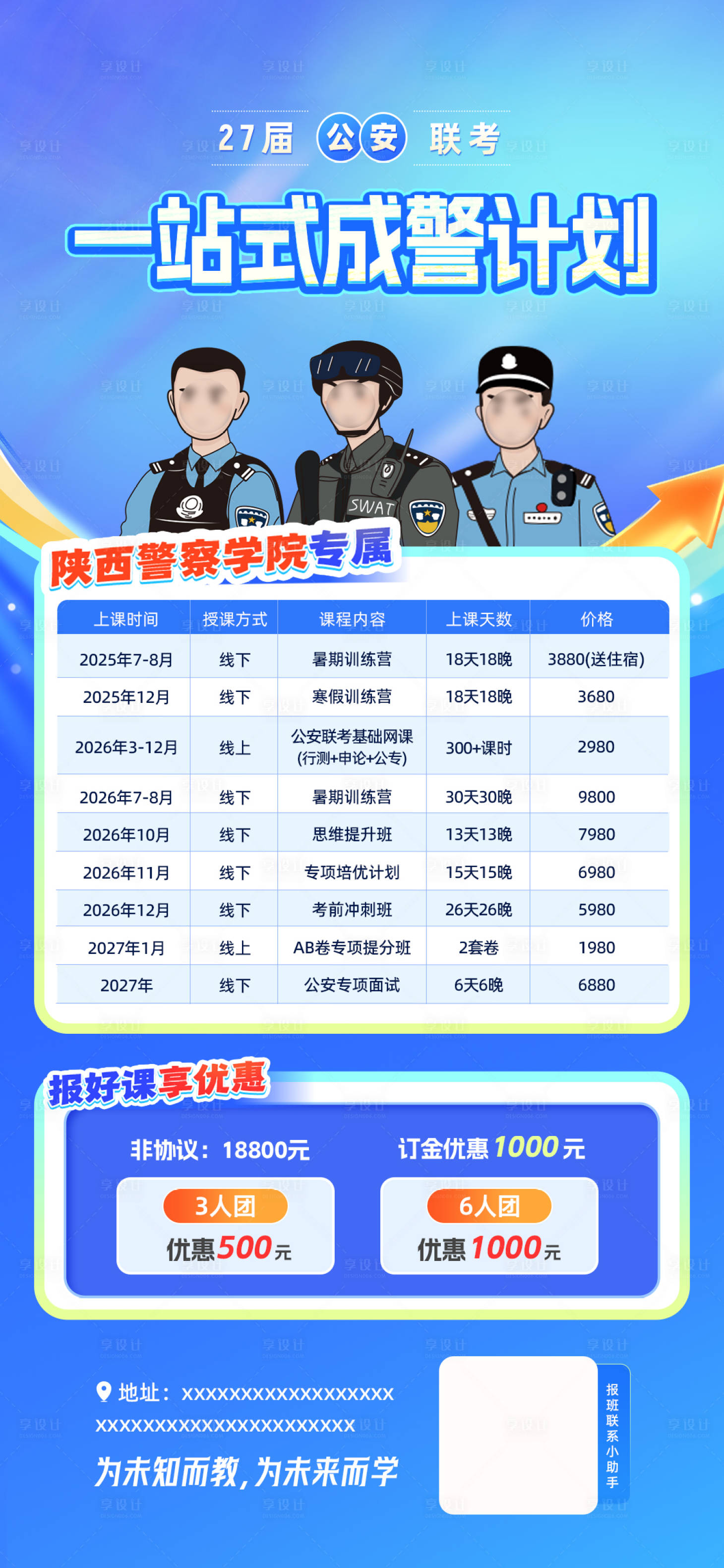 源文件下载【享设计】搜索编号：77680033491593107【一站式成警计划】