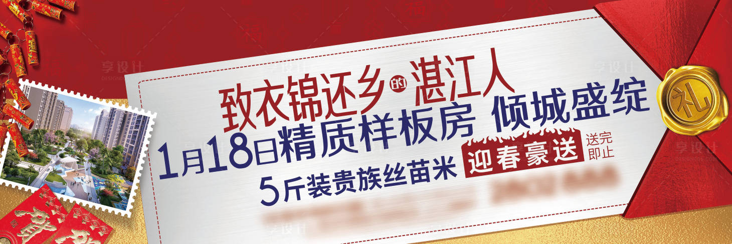 源文件下载【享设计】搜索编号：83130033730979158【新年返乡户外高炮主画面】