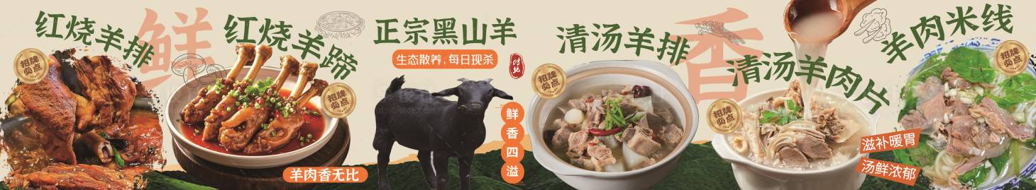 源文件下载【享设计】搜索编号：11950033606029360【羊肉灯箱五连图海报设计】