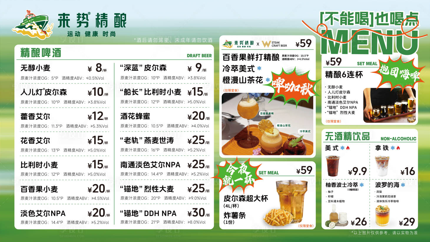 源文件下载【享设计】搜索编号：97320033459868500【啤酒菜单】