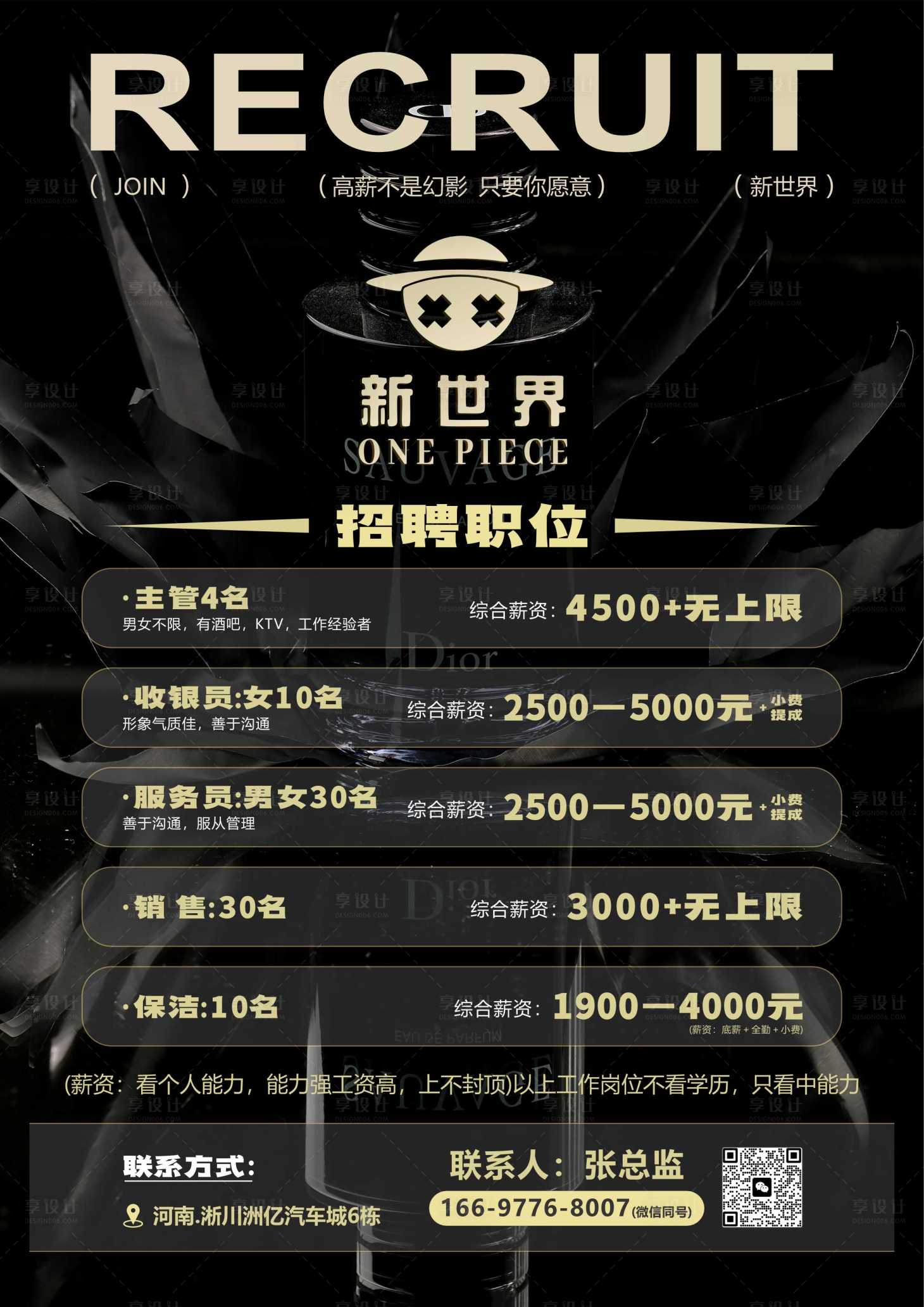 源文件下载【享设计】搜索编号：86680033580121667【招聘海报】