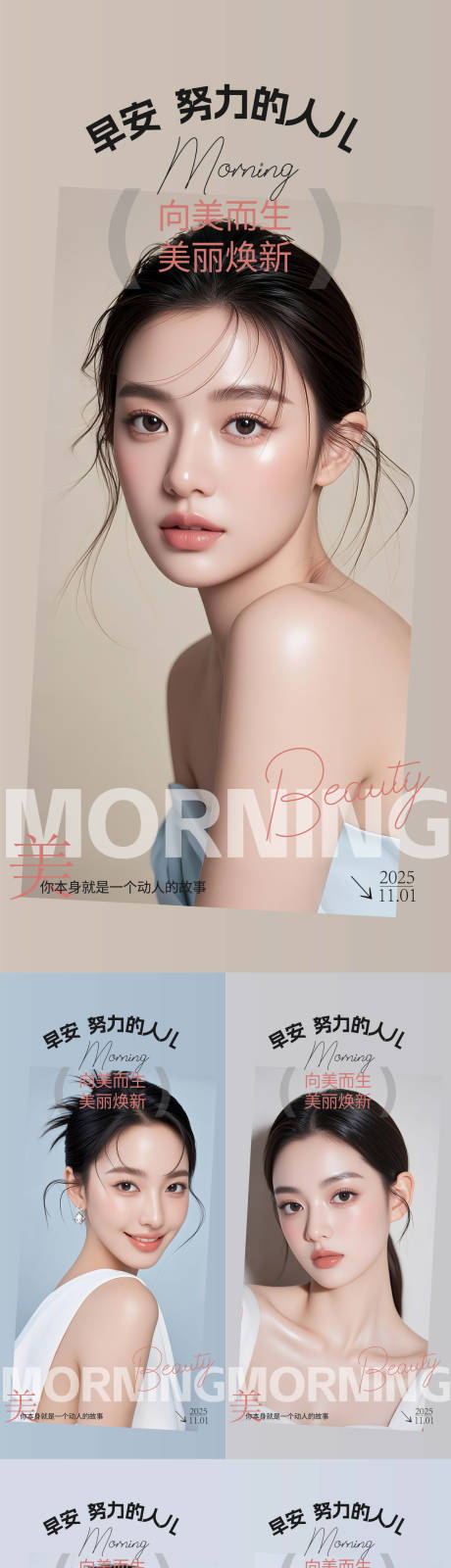 源文件下载【享设计】搜索编号：22830033777415644【医美早安海报】