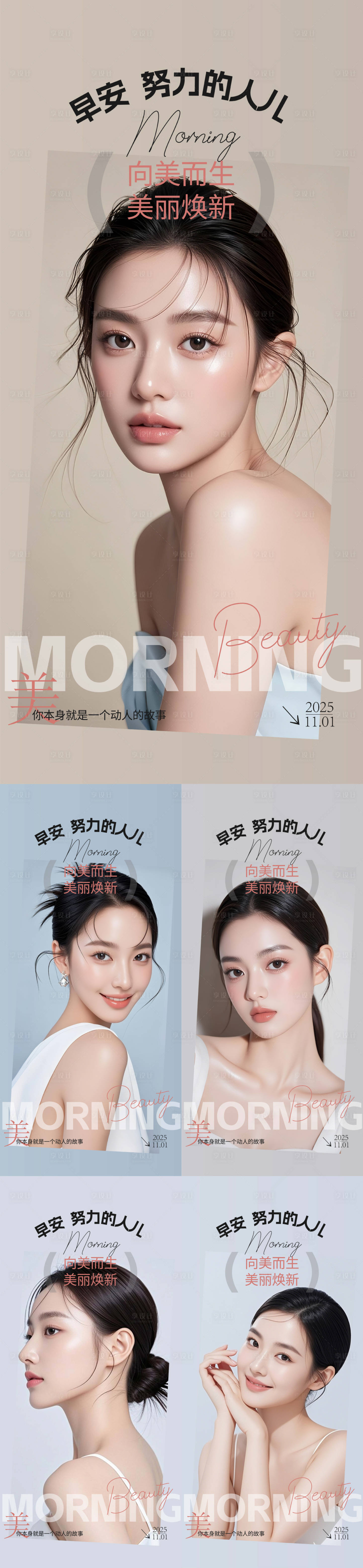 源文件下载【享设计】搜索编号：22830033777415644【医美早安海报】