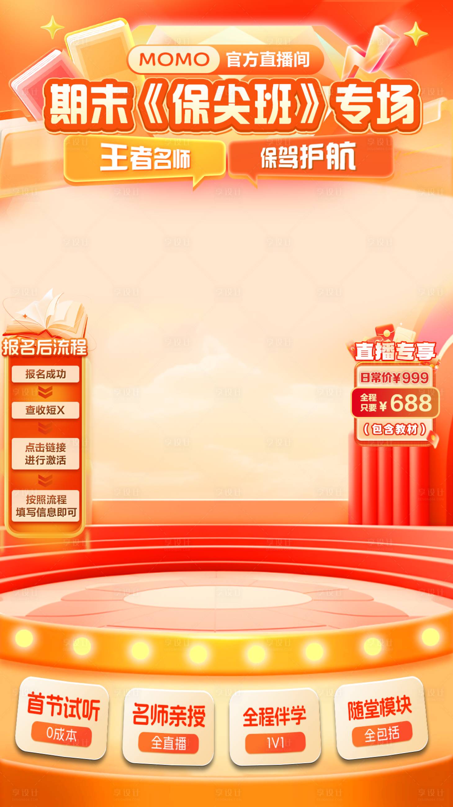 源文件下载【享设计】搜索编号：35550033461101796【直播间】