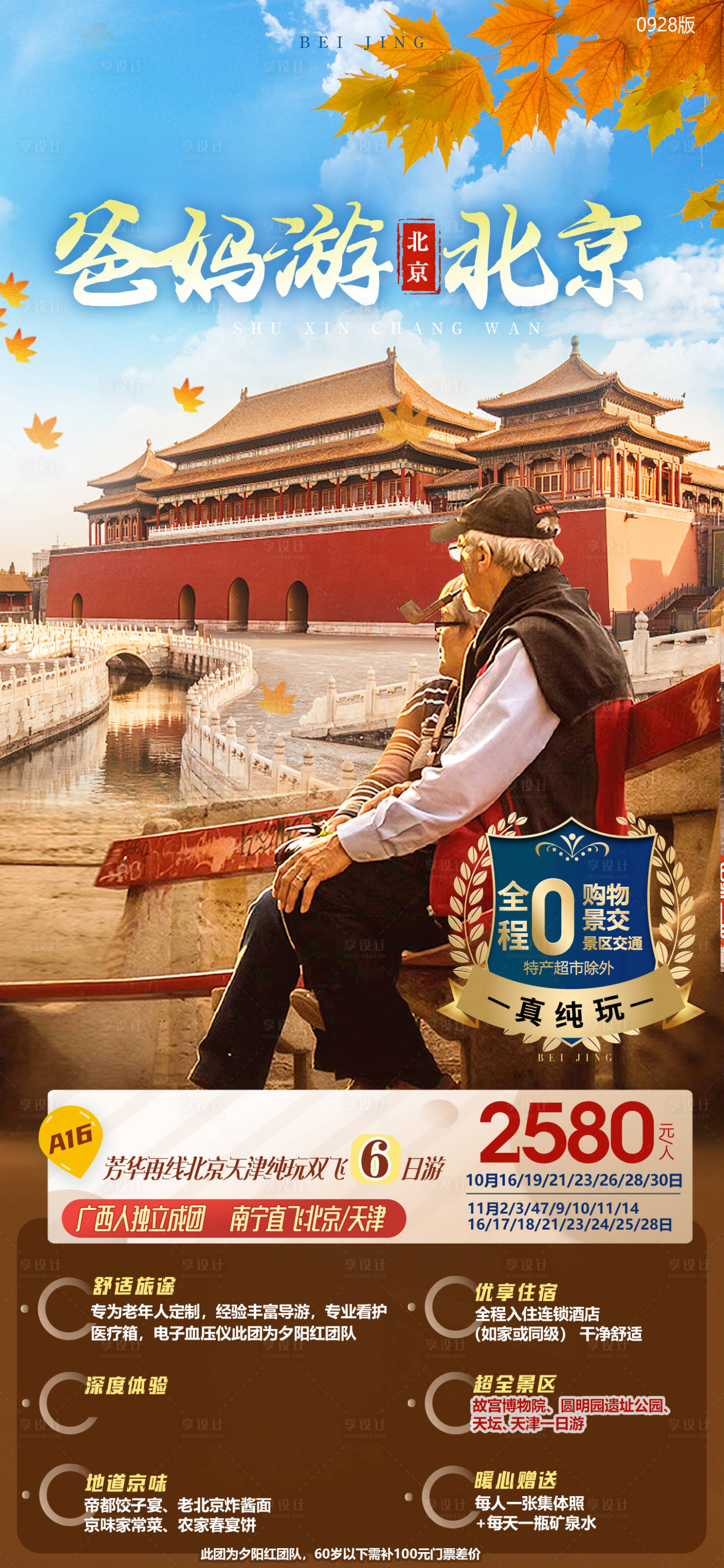 源文件下载【享设计】搜索编号：13110033620918619【北京】