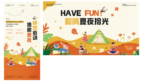 源文件下载【享设计】搜索编号：27920032860114795【夏天露营 】