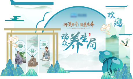 源文件下载【享设计】搜索编号：79450033713556515【保险国药康养之旅美陈】