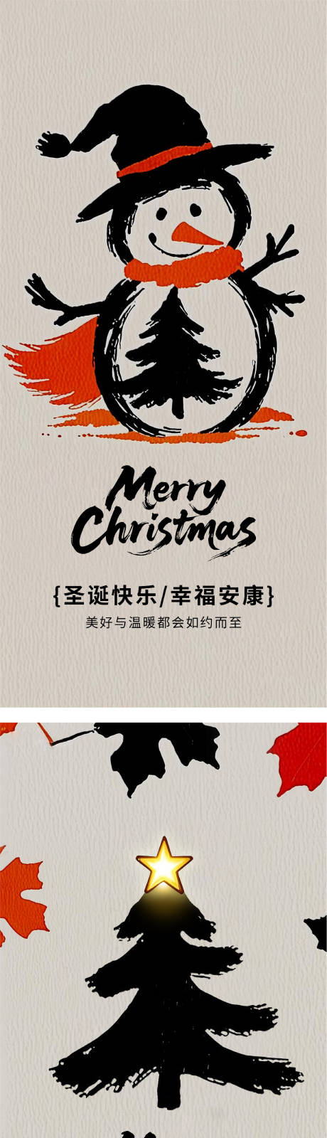 源文件下载【享设计】搜索编号：16370033522017826【中国风圣诞节海报】