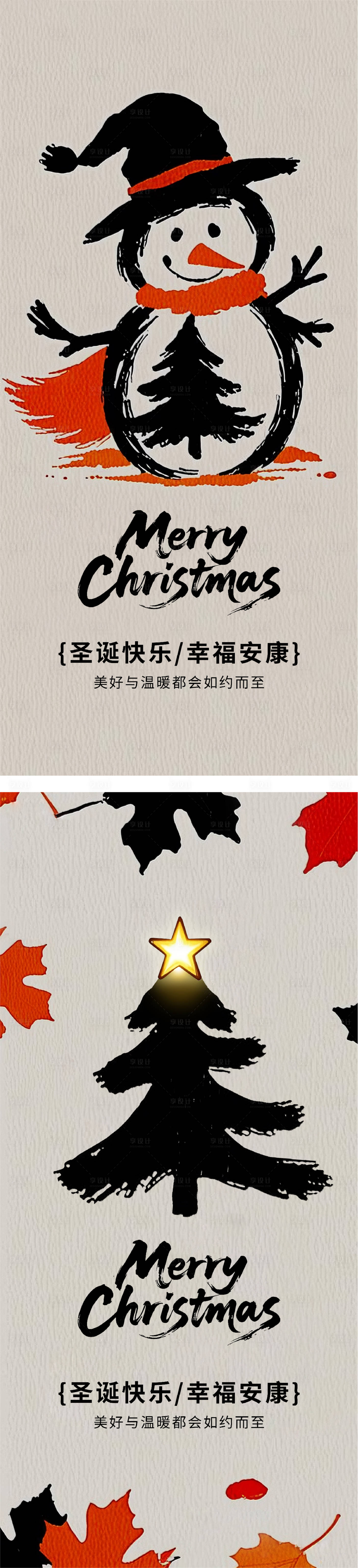 源文件下载【享设计】搜索编号：16370033522017826【中国风圣诞节海报】