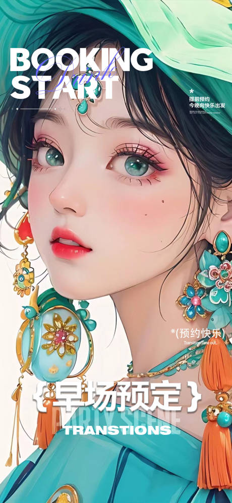 源文件下载【享设计】搜索编号：20390033700778749【美女邀约宣传海报】