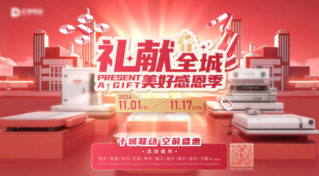 源文件下载【享设计】搜索编号：93300033745574190【双11礼献全城海报展板】