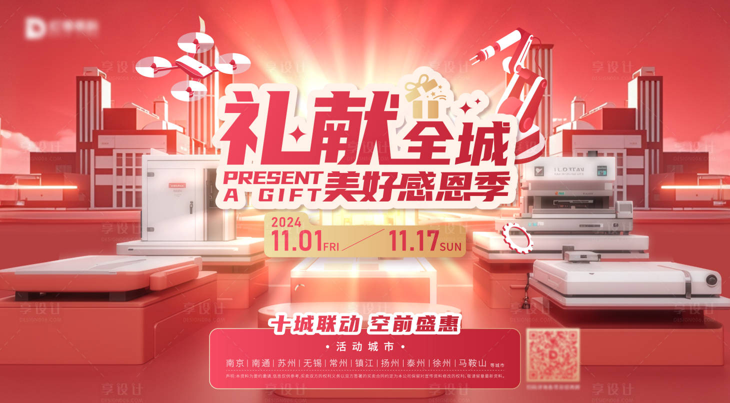 源文件下载【享设计】搜索编号：93300033745574190【双11礼献全城海报展板】