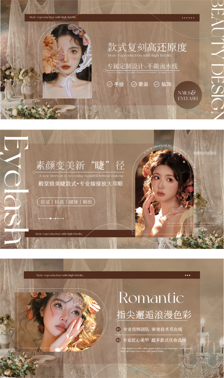 源文件下载【享设计】搜索编号：18990033663511816【秋冬棕咖色美甲美睫轮播banner】