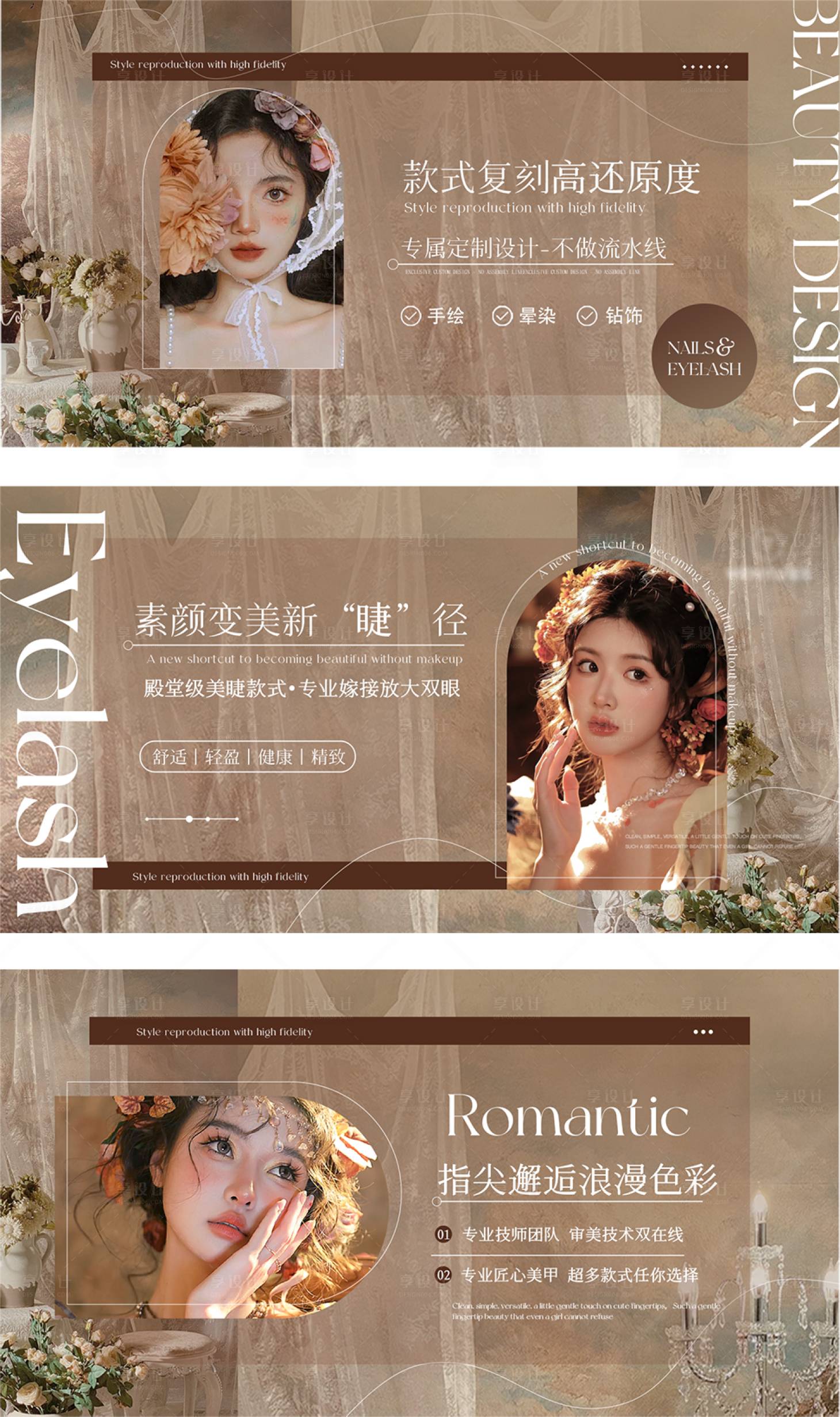 源文件下载【享设计】搜索编号：18990033663511816【秋冬棕咖色美甲美睫轮播banner】