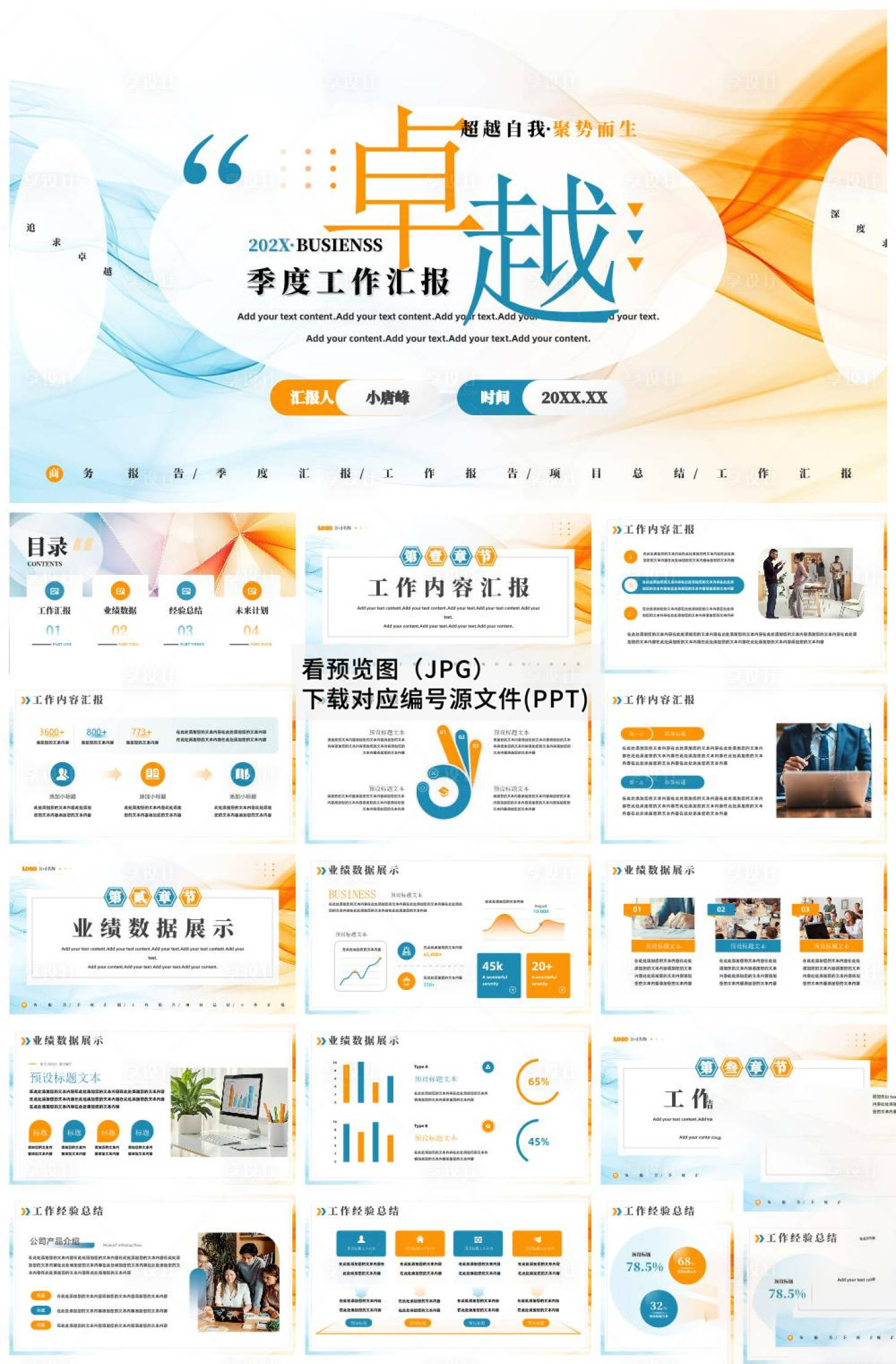 源文件下载【享设计】搜索编号：35240033691892205【商务工作汇报ppt模版】