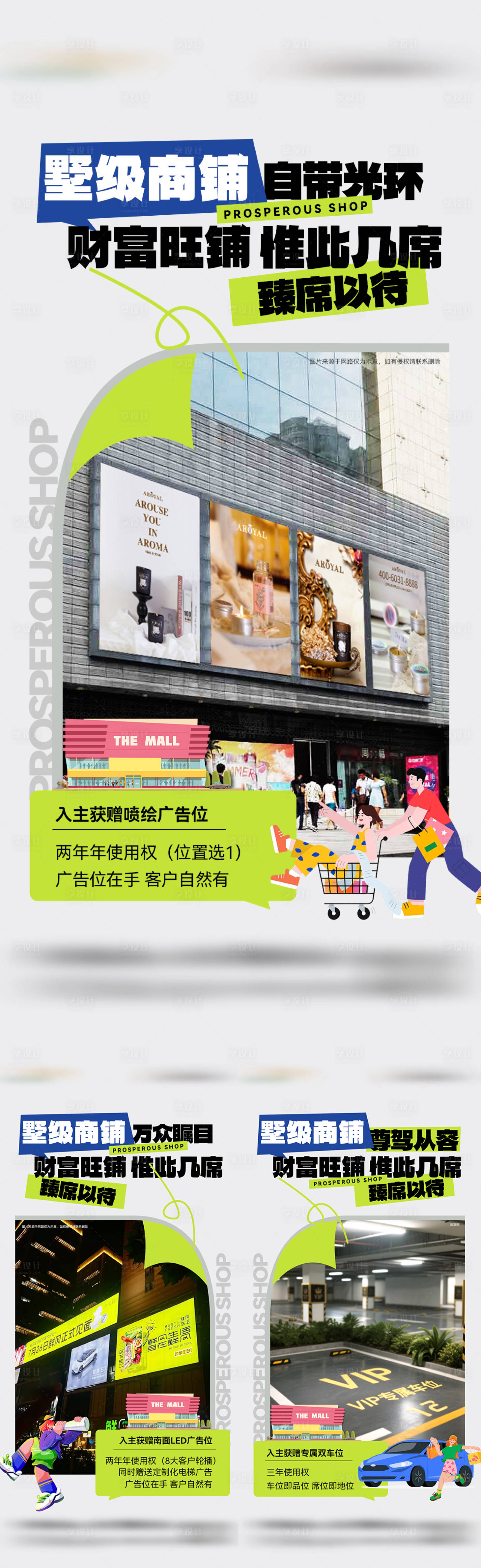 源文件下载【享设计】搜索编号：68190033783137157【商铺政策系列海报】