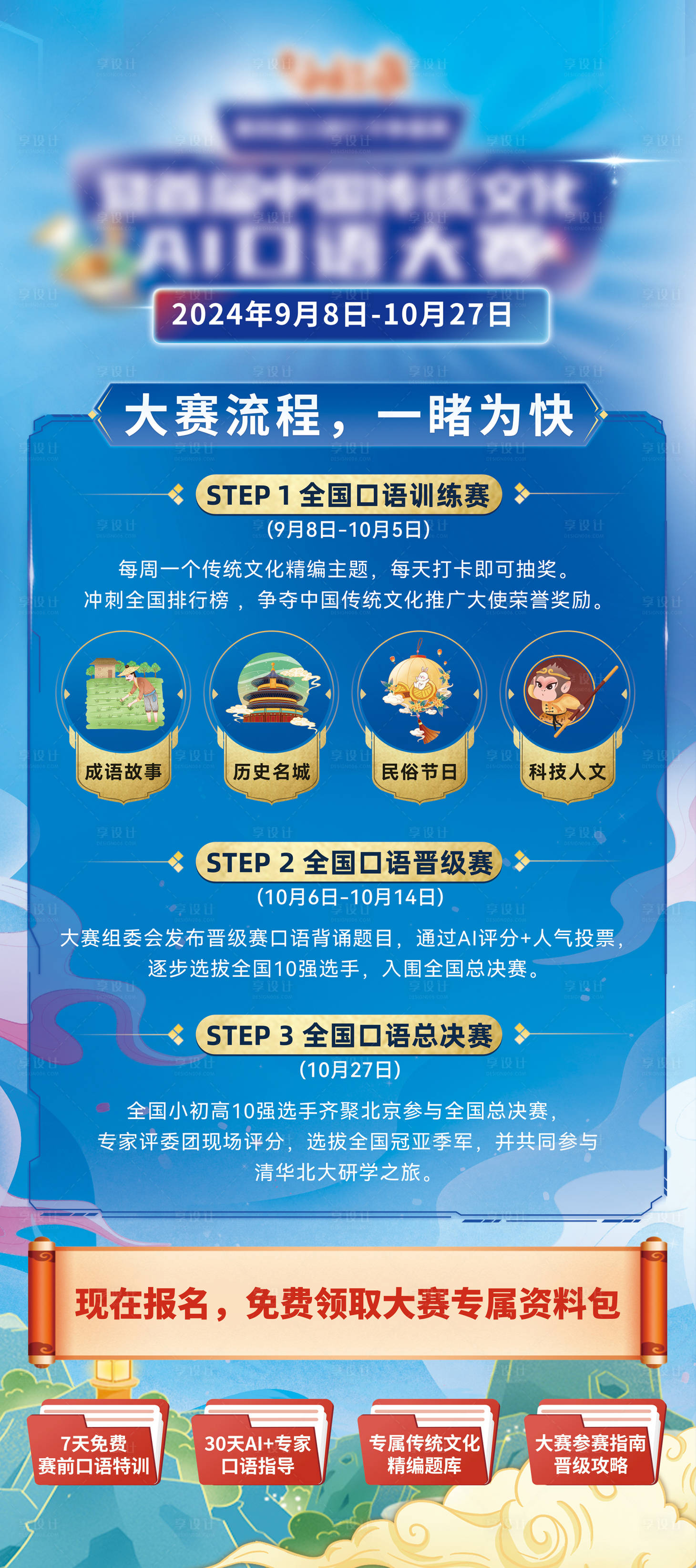 源文件下载【享设计】搜索编号：40290033479605756【活动物料易拉宝】