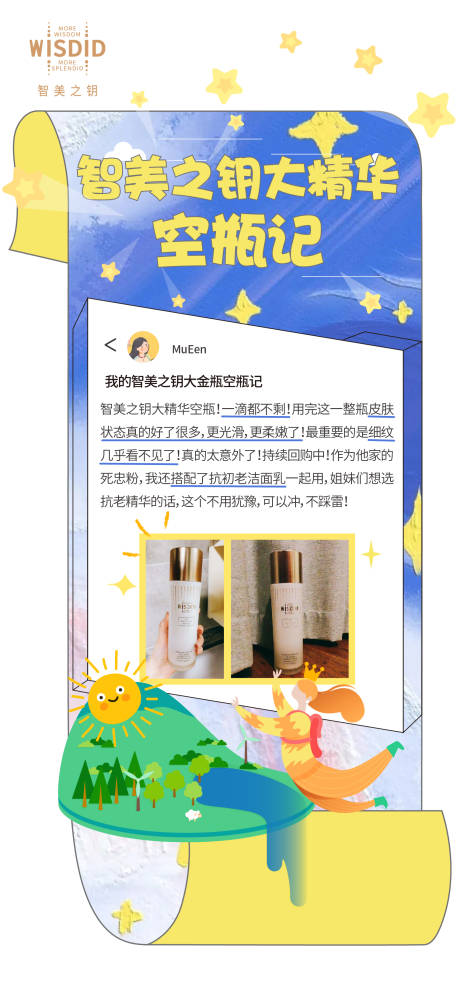 源文件下载【享设计】搜索编号：93330033660271451【护肤品卡通宣传海报】