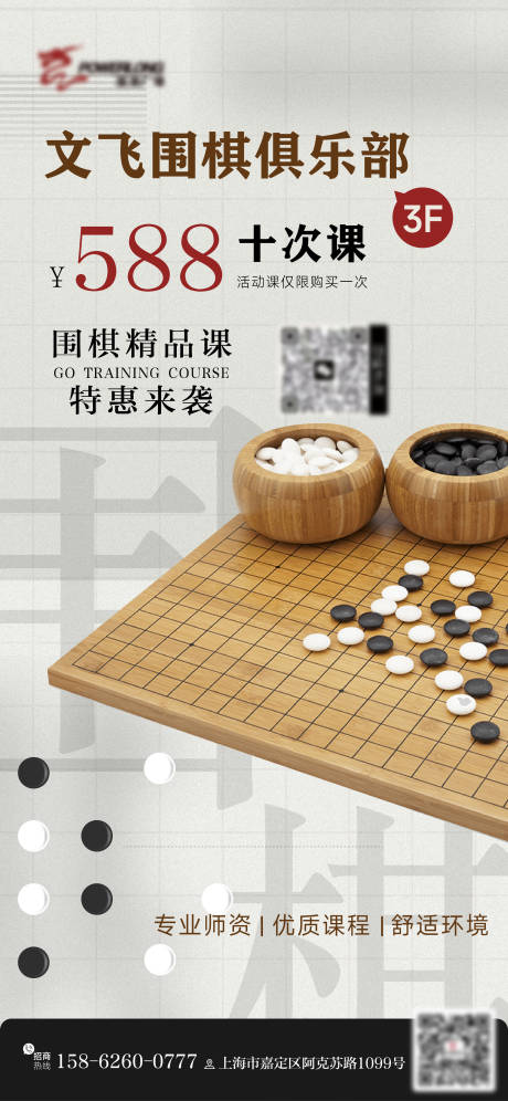 源文件下载【享设计】搜索编号：70830033621025607【围棋俱乐部精品课海报】